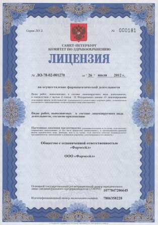 Лицензия на осуществление фармацевтической деятельности в Огникове