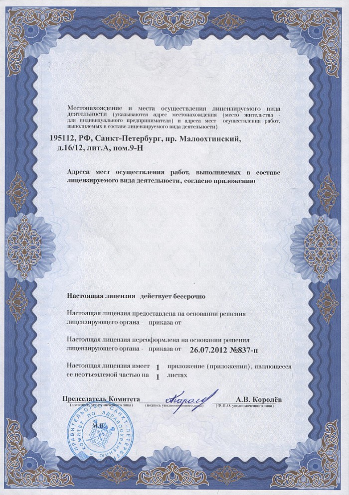 Лицензия на осуществление фармацевтической деятельности в Огникове